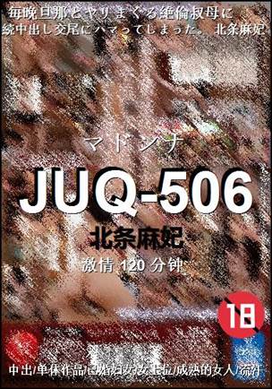 JUQ-506