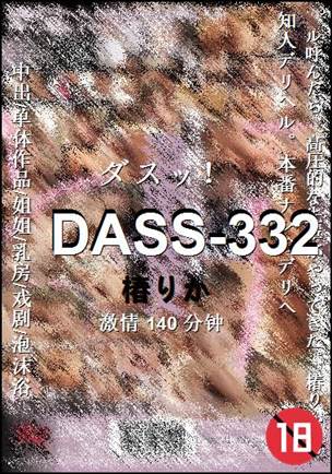 DASS-332torrent