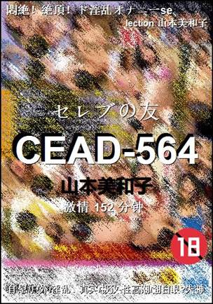 CEAD-564