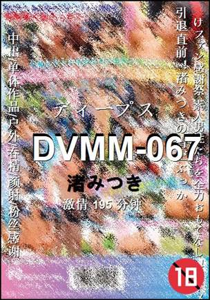 DVMM-067torrent