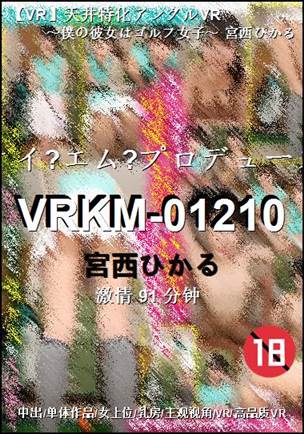 VRKM-01210