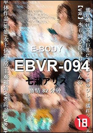 EBVR-094