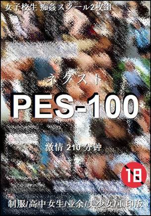 PES-100torrent