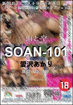 SOAN-101torrent