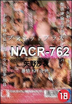 NACR-762