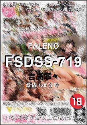 FSDSS-719