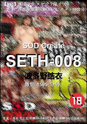 SETH-008