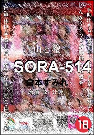 SORA-514torrent