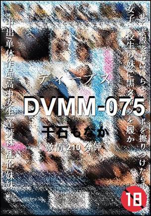 DVMM-075