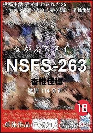 NSFS-263torrent