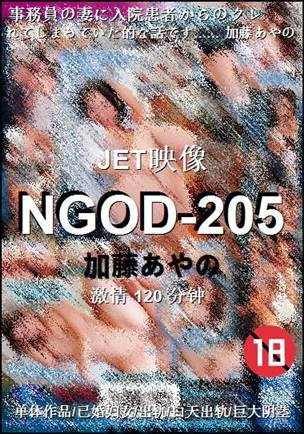 NGOD-205torrent