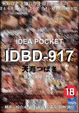 IDBD-917