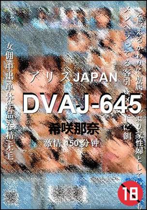 DVAJ-645torrent