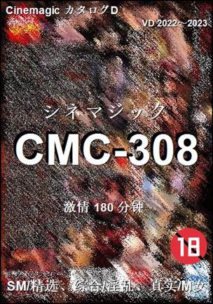 CMC-308torrent