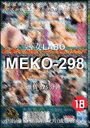 MEKO-298torrent
