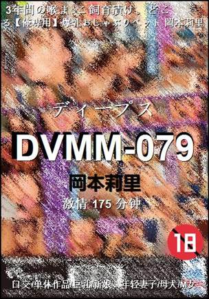 DVMM-079torrent
