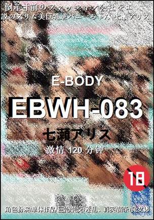 EBWH-083