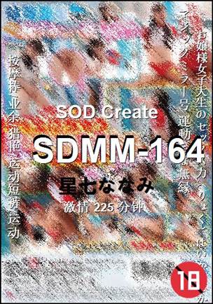 SDMM-164