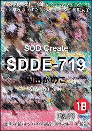 SDDE-719torrent