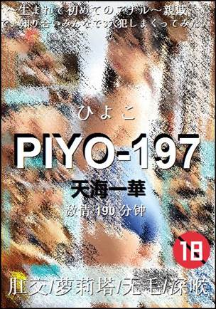 PIYO-197torrent