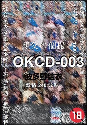 OKCD-003