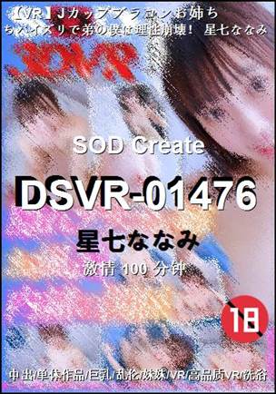 DSVR-01476