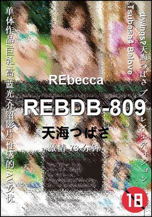 REBDB-809