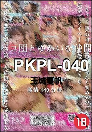 PKPL-040