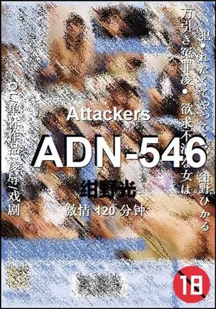 ADN-546