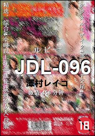 JDL-096