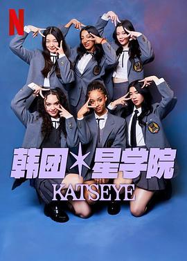 ѧԺ:KATSEYEӰȷ